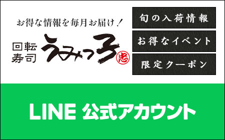 公式ライン